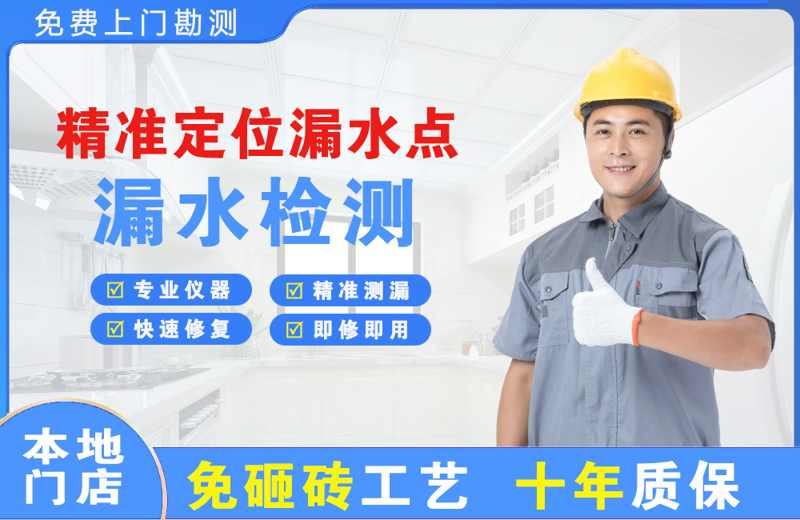 礼泉精准测漏点